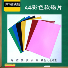 软磁片彩色磁性黑板贴 DIY制作白板软磁条教学磁铁片磁性教具黑板