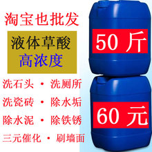 催化水泥墙面起碱厕所25kg50斤大包装 液体草酸溶液高浓度除垢三元