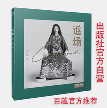 内附6CD 上海书展特别推荐 预售 返场——茅威涛从艺四十周年特辑 1U盘 官方现货 上海音乐出版社官方自营