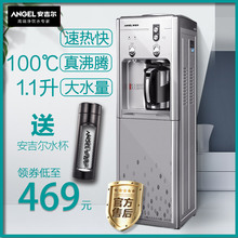安吉尔饮水机立式冷热家用冰热自动断电Y1058沸腾小型办公热水机