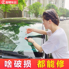 汽车玻璃修复前挡风风挡车窗裂缝裂纹划痕裂痕修补液还原剂胶工具