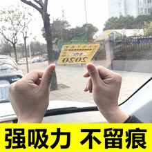 汽车静电贴年检贴车检年审标志贴玻璃交强险保险保养提示贴车贴