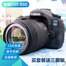 80D套机 单反相机正品 中高端专业数码 135mm EOS 佳能 Canon