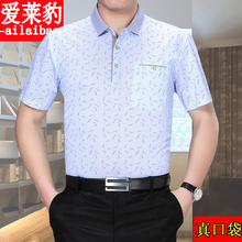 中年人男士短袖爸爸t恤冰丝中老年桑蚕丝衬衫领有夏装丅上衣薄款