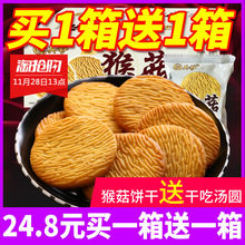 其妙猴菇饼干休闲食品饼干整箱批零食早餐无糖精猴头菇饼干小吃