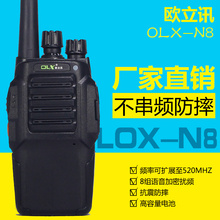 欧立讯对讲机OLX欧立讯N8建筑工地物业娱乐场所旅游保安用对讲机