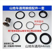 山地车前叉滚珠碗组自行车把立珠架车头前轴中轴后轴承球架腕组