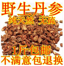 包邮 中药材.特级野生紫丹参丹参茶丹参片500g批 正品