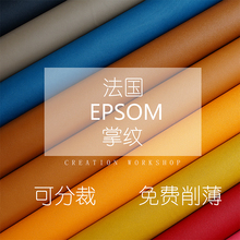 法国进口掌纹皮Epsom小牛皮Calf skin正货非库存皮面利用率高造物