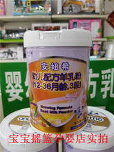 实体店正品 新包装 可查真伪 有优惠 羊奶粉3段 安纽希超级金装