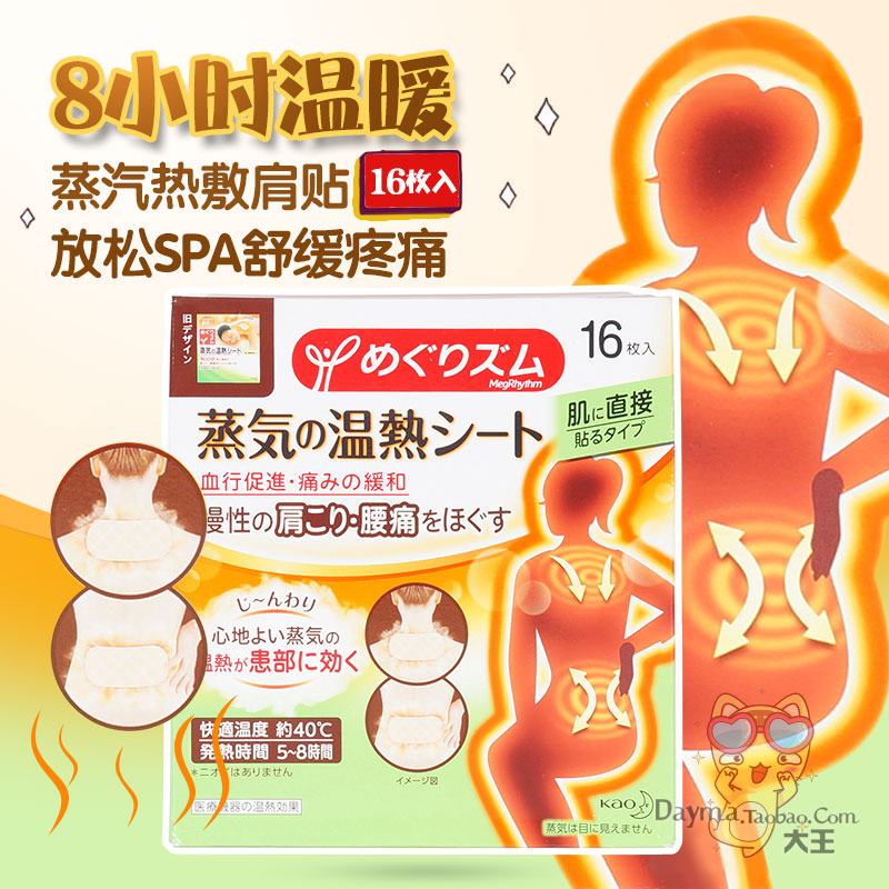 片16包邮日本现货花王蒸汽肩颈贴热敷肩贴背椎缓解肌肉酸痛暖宝宝