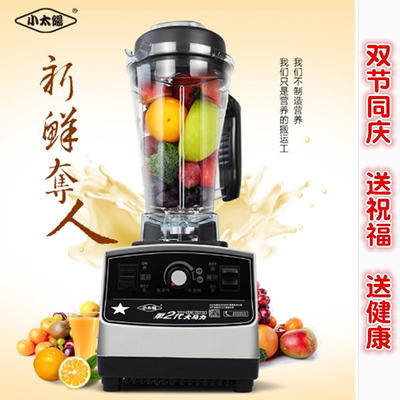 商用小太阳TM-767II第二代现磨豆浆机 冰沙机 搅拌机 沙冰机无渣
