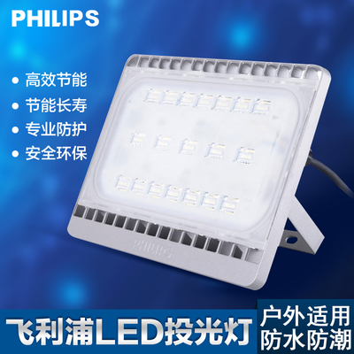 飞利浦led投光灯户外防水射灯100w200w工地广告超亮大功率泛光灯