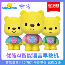 优彼故事机优比宝宝0-3岁婴幼儿童早教机智能学习机wifi充电下载