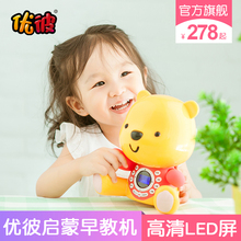优彼早教机小熊优比故事机儿童玩具宝宝安抚音乐播放器可充电下载