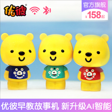 优彼早教机优比宝宝故事机0-3-6岁婴儿玩具儿童智能MP3可充电下载