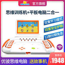 优彼思维训练机优比学习机早教机儿童平板电脑点读故事宝宝玩具