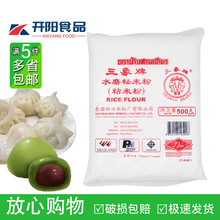 大米粉籼米粉 发糕米饼冰皮烘焙原料 泰国进口三象水磨粘米粉500g
