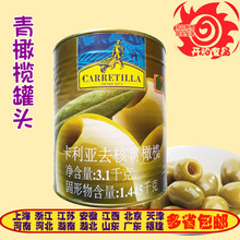 西班牙进口卡利亚去核青橄榄罐头3.1kg 西餐披萨烘焙 多省包邮
