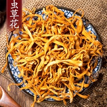 包邮 250g 虫草花干货孢子头蛹虫草北金虫草非特级煲汤非野生正品