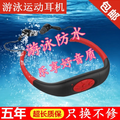游泳防水mp3耳机播放器