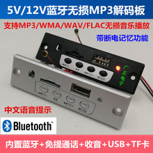 万能蓝牙MP3读卡板MP3解码 板广场拉杆音响功放配件解码 板5V12V