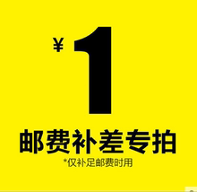 补邮费专拍