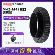 M42 放大头使用 徕纳调焦筒M42 对焦环