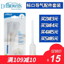 助吸器导气管清洁毛刷AC051 包邮 标准口径导气配件套装 布朗博士