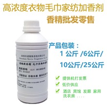 水溶性香精日用品家用化工香精香料酒店香薰增香水衣物毛巾加香剂