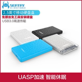 硕力泰移动硬盘盒usb外置读取2.5英寸笔记本固态机械USB3.0壳子外接硬盘盒外壳子保护外壳移动硬盘读取外接