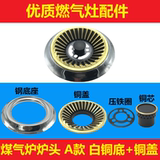 嵌入式燃气灶具配件煤气炉炉头火盖分火器铜盖钢盖火芯分火盖配件