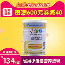 佳膳 雀巢儿童小佳膳营养配方牛奶粉400g克听罐装 10岁宝宝适用