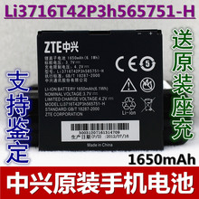 手机电池 U880E原装 电板 中兴V889D 正品 N860 U885 N855D N880E