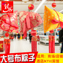 饰用品布置挂饰挂件大布粽子商场店面铺酒店幼儿园创意 节乐端午装