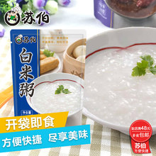 方便速食粥袋装 白米粥300g一人份 苏伯粥 早餐粥代餐粥夜宵稀饭