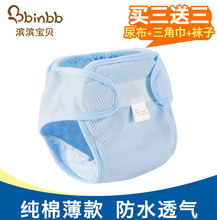 纯棉防水新生儿隔尿裤 宝宝尿布兜防漏透气可洗夏婴儿尿布裤 尿片套