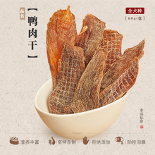 宠物金毛萨摩耶泰迪阿拉斯加去泪痕狗狗零食 COMA自制鸭肉干60g