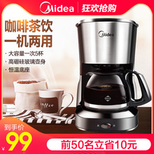 Midea 咖啡机家用小型全自动咖啡壶美式滴漏式咖啡泡茶两用