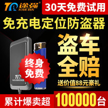 途强GPS定位跟踪器迷你汽池ν械缍自行车追踪车载车辆防盗微型