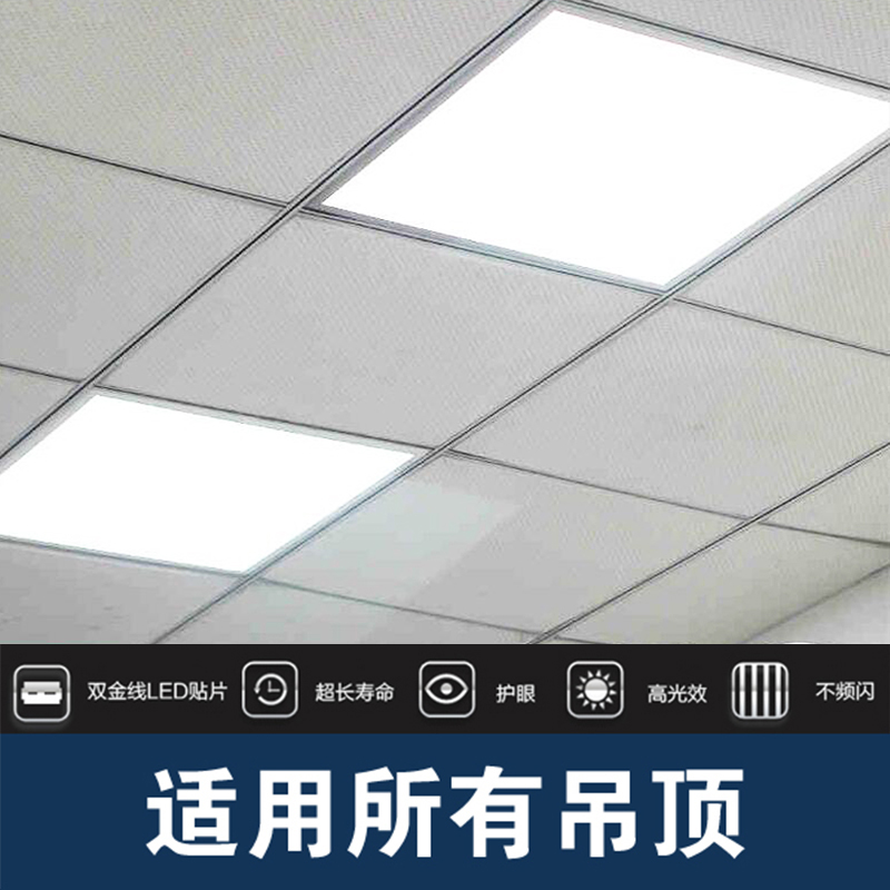 面板灯矿棉板60x60工程灯石膏板600x600平板灯LED辉耐集成吊顶