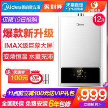 12HWA JSQ22 Midea 天然气燃气热水器家用12升煤气液化气