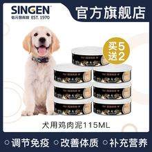 singen发育宝鸡肉泥狗狗零食灌装 大型犬小型犬中型犬通用型营养品