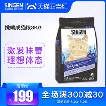 Singen发育宝 挑嘴成猫粮APA30全猫粮天然主粮适口性良好3kg