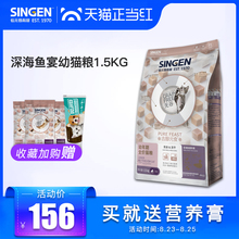 singen 发育宝猫粮深海鱼宴幼猫粮冻干技术无谷天然猫主粮1.5kg