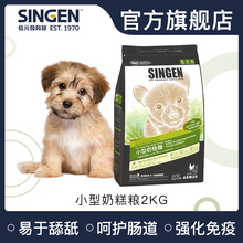 小型犬狗粮天然粮ASW29 奶糕粮比熊博美泰迪犬粮2kg Singen发育宝