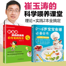 幼儿童吃 崔玉涛育儿书籍全2册 食谱0 6岁三餐菜谱 1岁婴儿 宝宝辅食书0 辅食添加与营养配餐食谱制作大全必备全书搭配每周计划