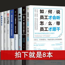 8册 如何说员工才会听 不懂带团队你就自己累领导力执行力企业管理书籍畅销书 经营管理类领导者阿尔泰成功法则销售管理方面的书籍