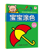 提高篇全2册小红花 益智力开发手工书 3岁基础篇 幼儿童宝宝畅销趣味神奇贴纸画 宝宝涂色宝宝涂色2 3岁反复贴撕不烂书籍画画本