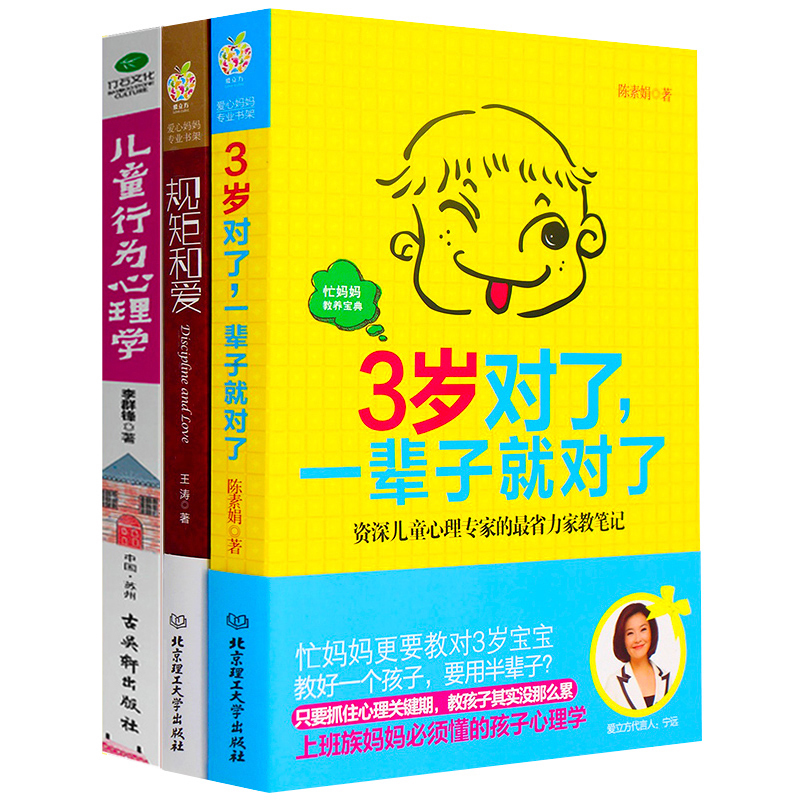 幼儿行为发展早教男孩女孩如何畅销书岁父母必读63育儿书籍孩子规矩和爱正版儿童心理学家庭教育册三岁对了一辈子就对了3全